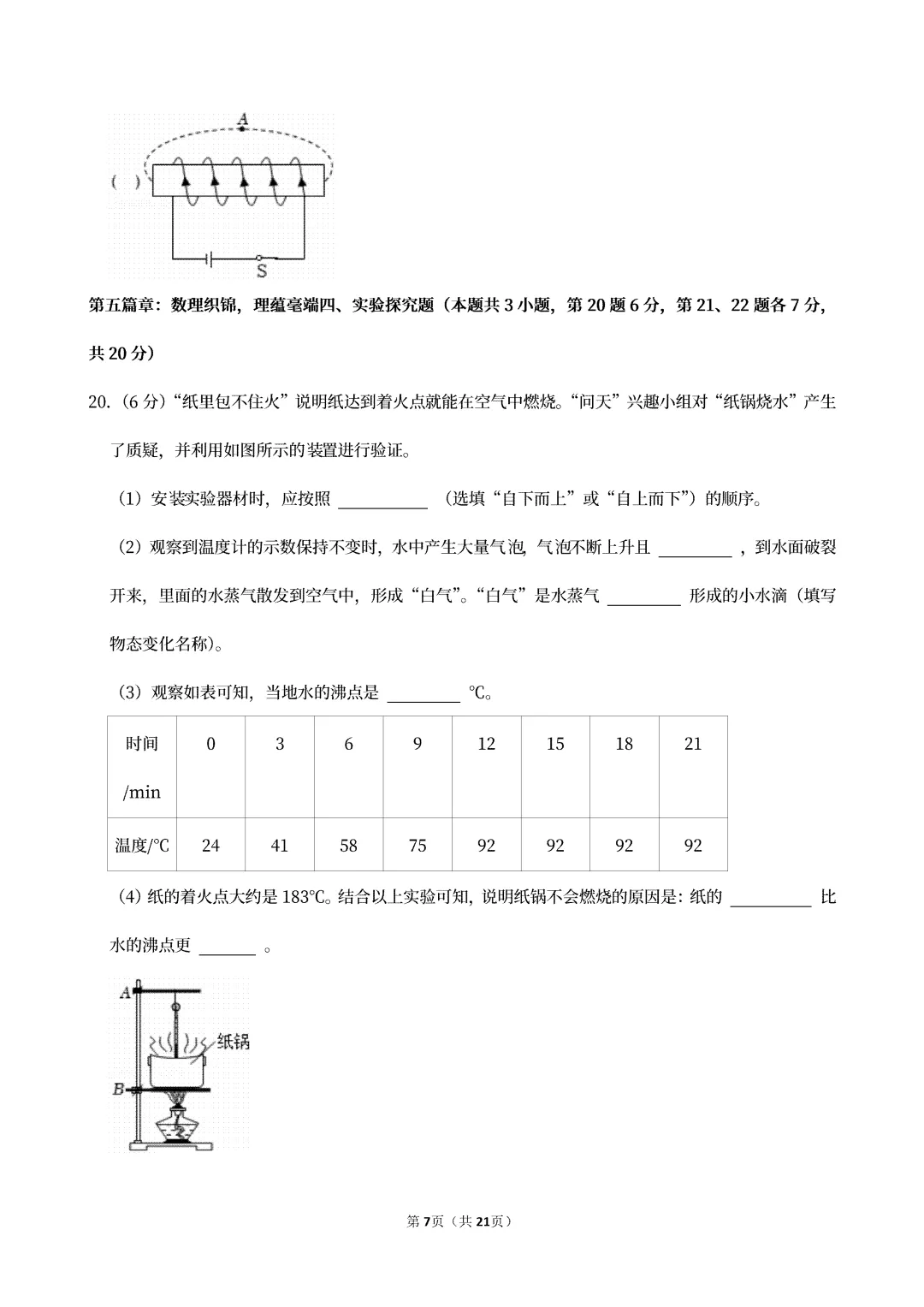 【中考真题】2025青海省中考物理真题试卷、2023-2025近三年合集、2016-2025近十年合集(可下载打印) 第10张