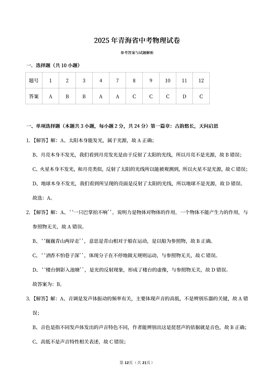 【中考真题】2025青海省中考物理真题试卷、2023-2025近三年合集、2016-2025近十年合集(可下载打印) 第15张