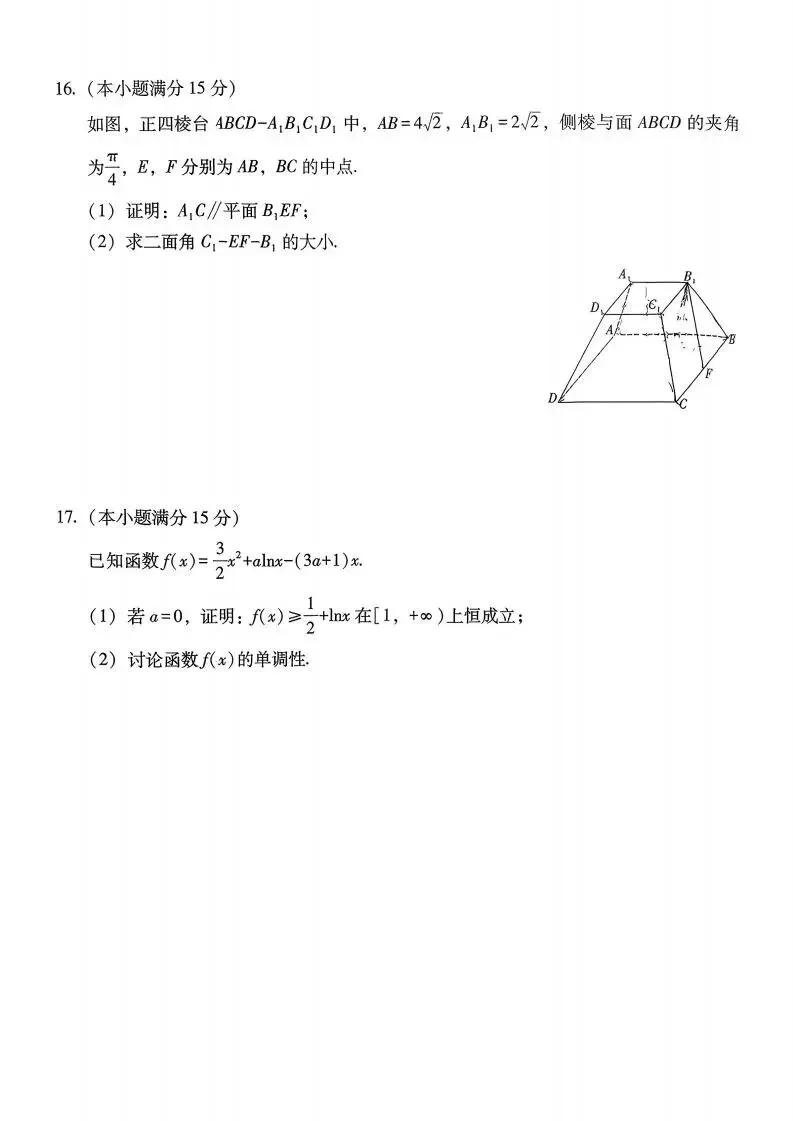 《高中试卷》2026云南师范大学附属中学高三上学期月考(六)-数学 第5张