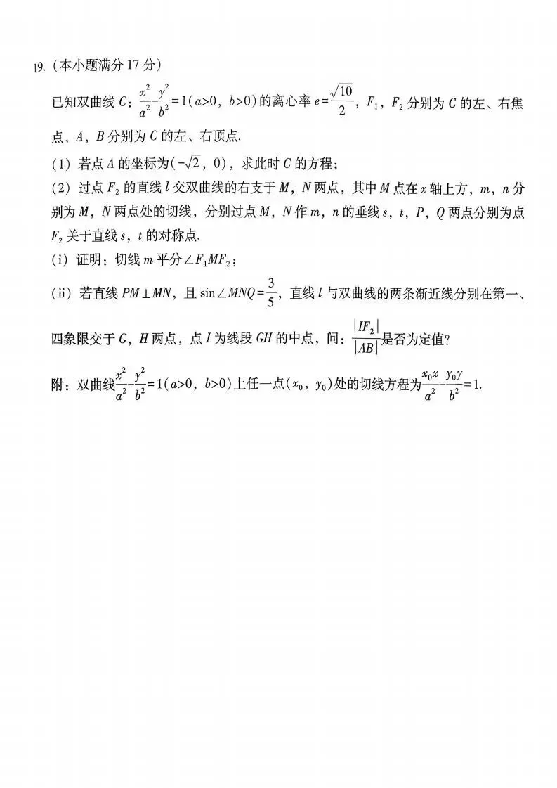 《高中试卷》2026云南师范大学附属中学高三上学期月考(六)-数学 第7张