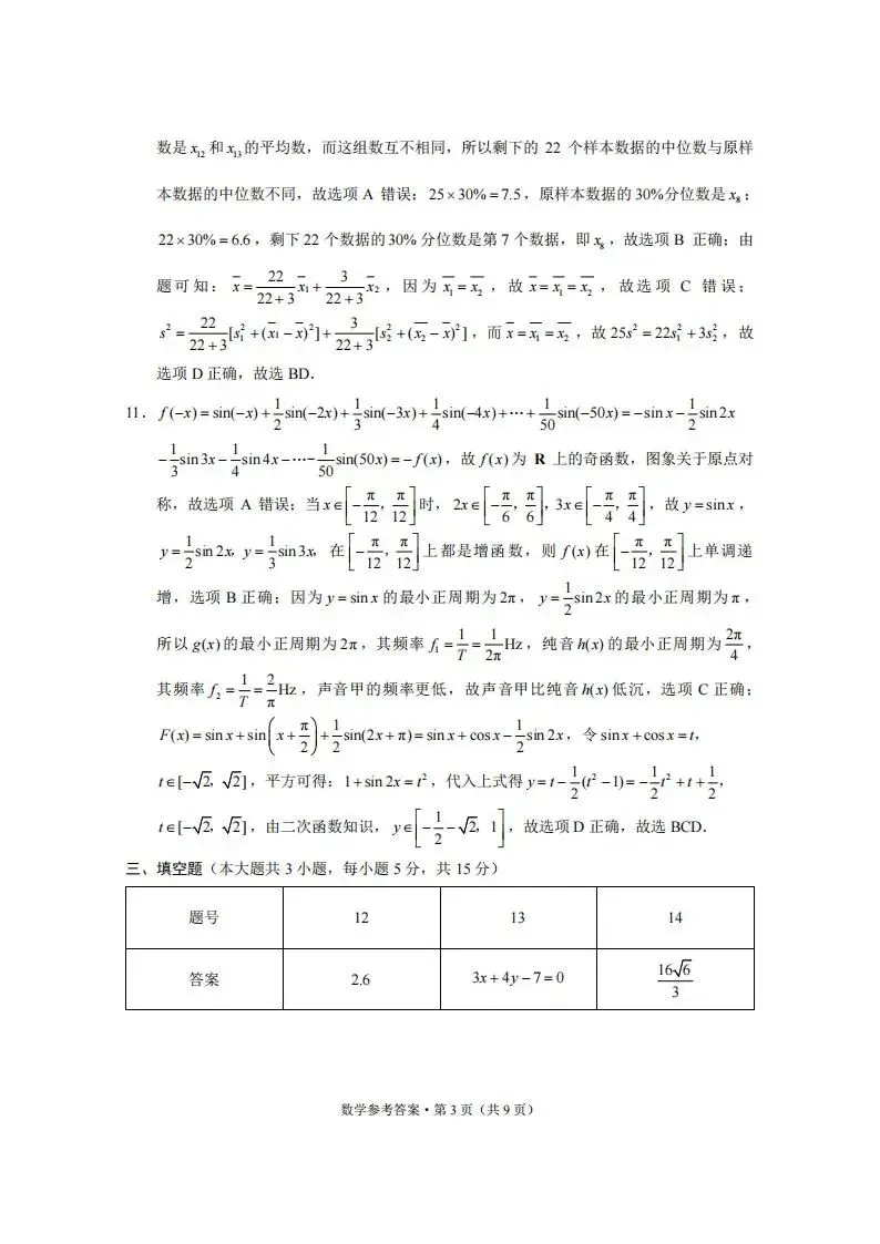 《高中试卷》2026云南师范大学附属中学高三上学期月考(六)-数学 第10张