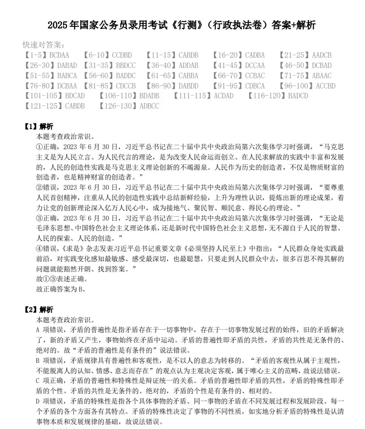 25下事业单位联考真题试卷及答案ABCD类职测+综应解析 第6张