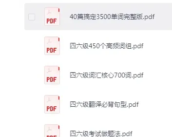【四级备考资料】2026年6月英语四级真题试卷及答案解析+模拟卷+词汇 第3张