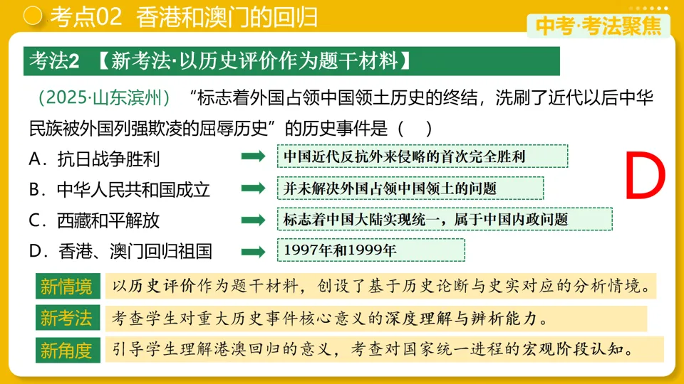 【中考复习】|专题19:民族团结与祖国统一 第17张