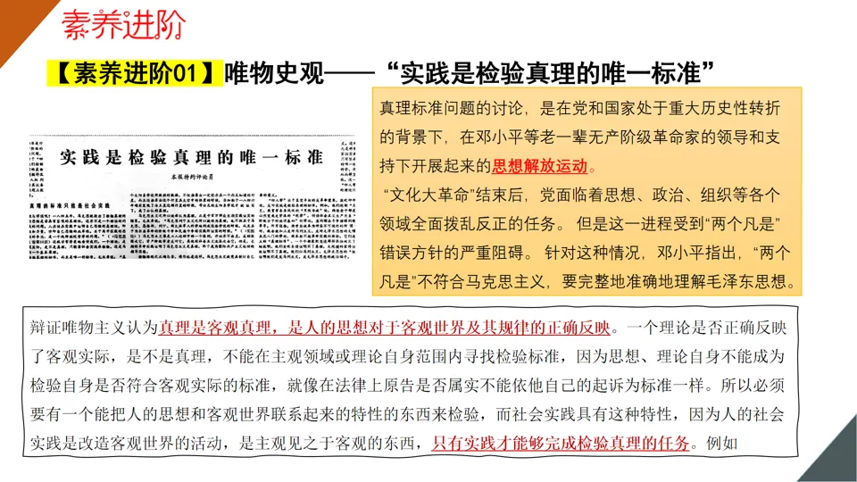 【中考复习】|专题18:中国特色社会主义道路 第28张