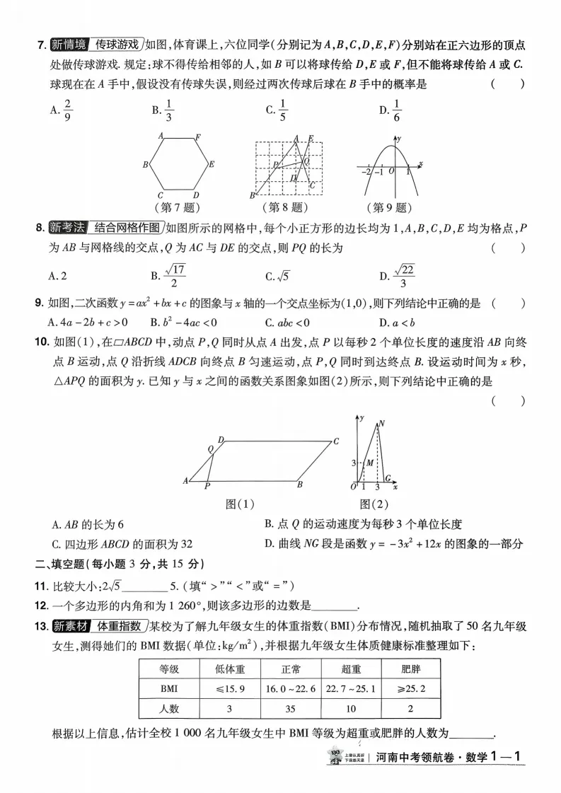 2026河南中考模拟数学试卷及答案解析(卷1-2) 第2张 2026河南中考模拟数学试卷及答案解析(卷1-2) 第2张