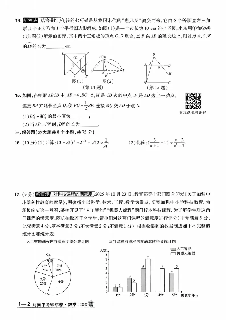 2026河南中考模拟数学试卷及答案解析(卷1-2) 第3张 2026河南中考模拟数学试卷及答案解析(卷1-2) 第3张
