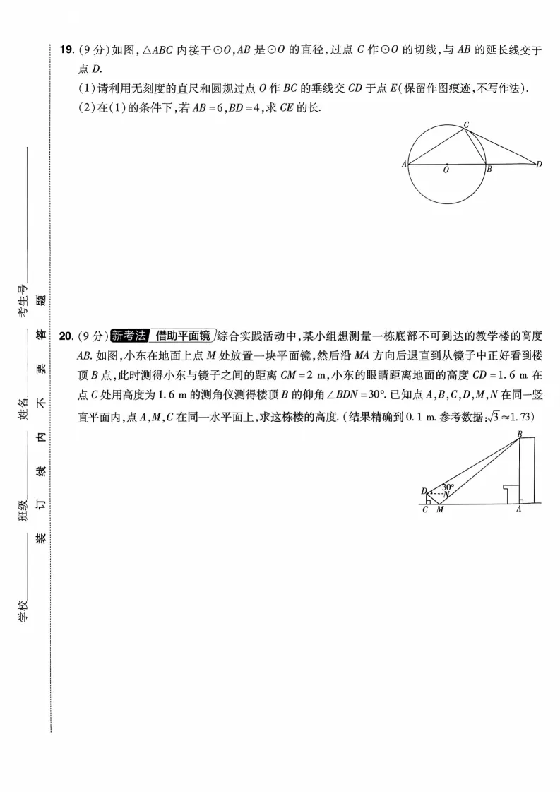 2026河南中考模拟数学试卷及答案解析(卷1-2) 第5张 2026河南中考模拟数学试卷及答案解析(卷1-2) 第5张