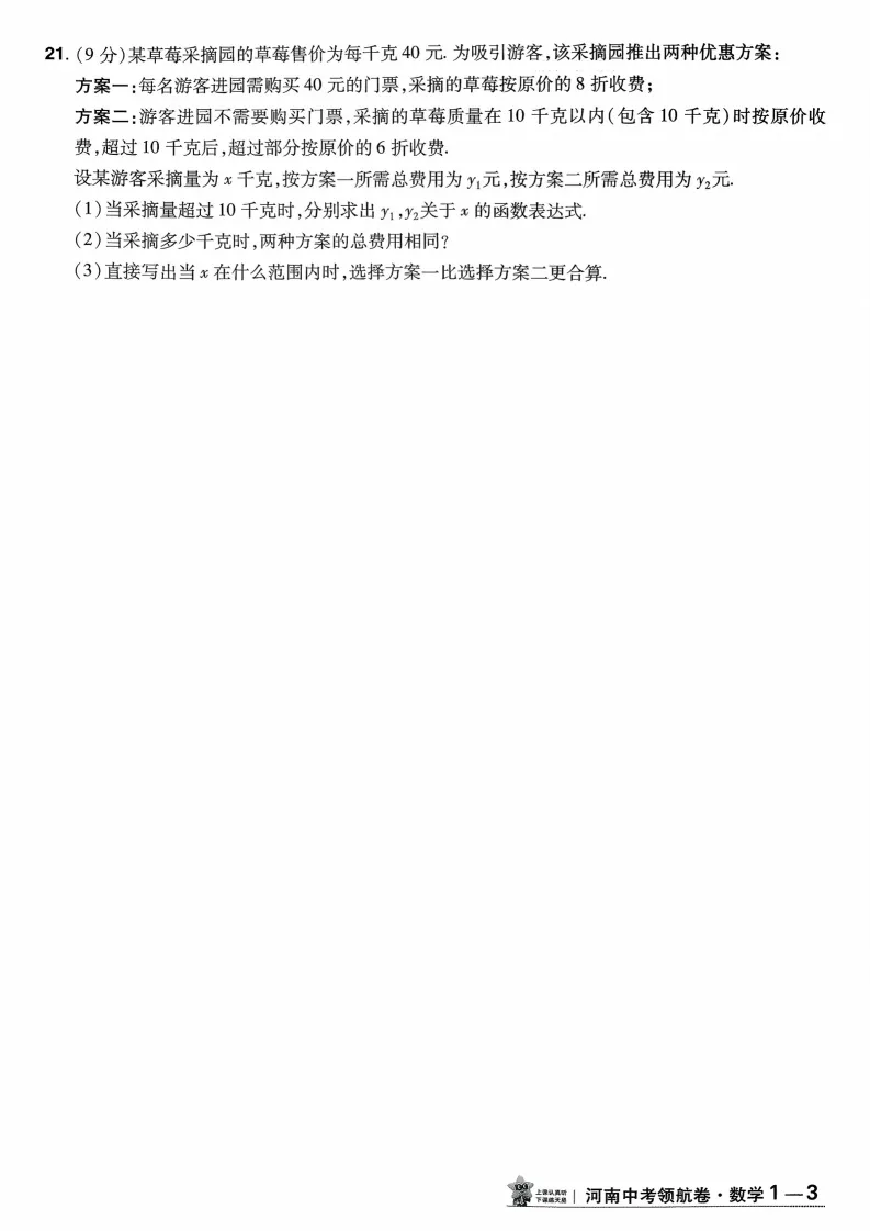 2026河南中考模拟数学试卷及答案解析(卷1-2) 第6张 2026河南中考模拟数学试卷及答案解析(卷1-2) 第6张
