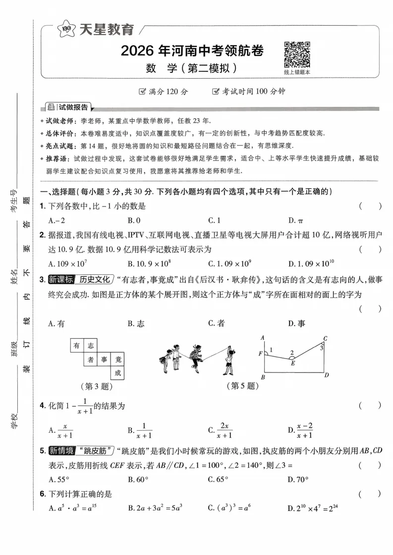 2026河南中考模拟数学试卷及答案解析(卷1-2) 第9张 2026河南中考模拟数学试卷及答案解析(卷1-2) 第9张