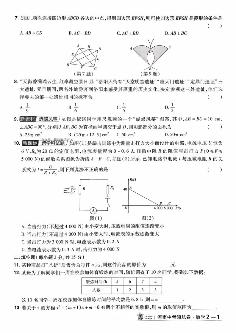 2026河南中考模拟数学试卷及答案解析(卷1-2) 第10张 2026河南中考模拟数学试卷及答案解析(卷1-2) 第10张