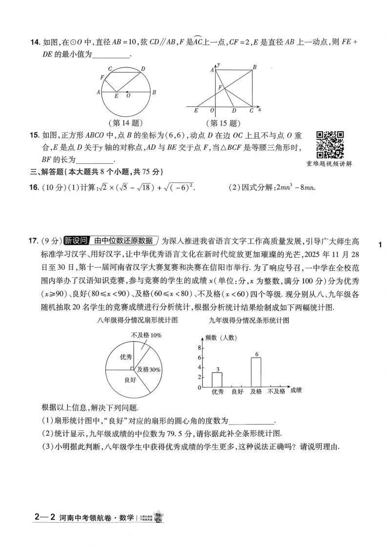 2026河南中考模拟数学试卷及答案解析(卷1-2) 第11张 2026河南中考模拟数学试卷及答案解析(卷1-2) 第11张