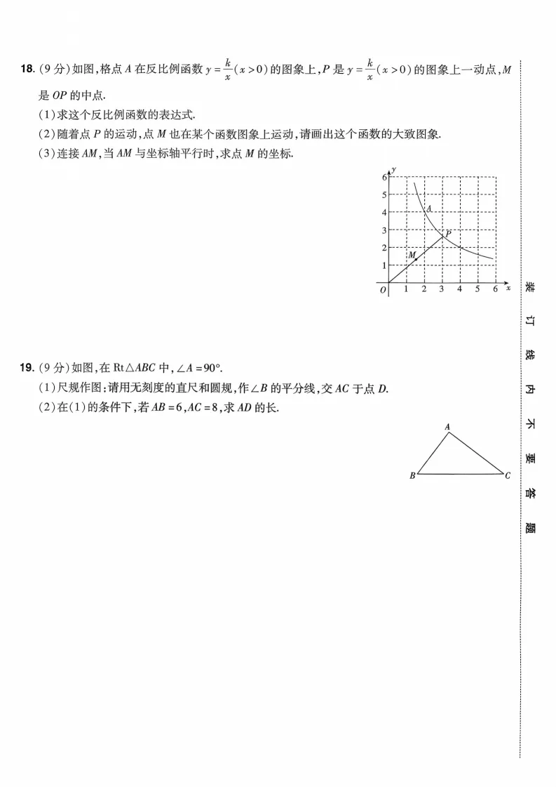 2026河南中考模拟数学试卷及答案解析(卷1-2) 第12张 2026河南中考模拟数学试卷及答案解析(卷1-2) 第12张