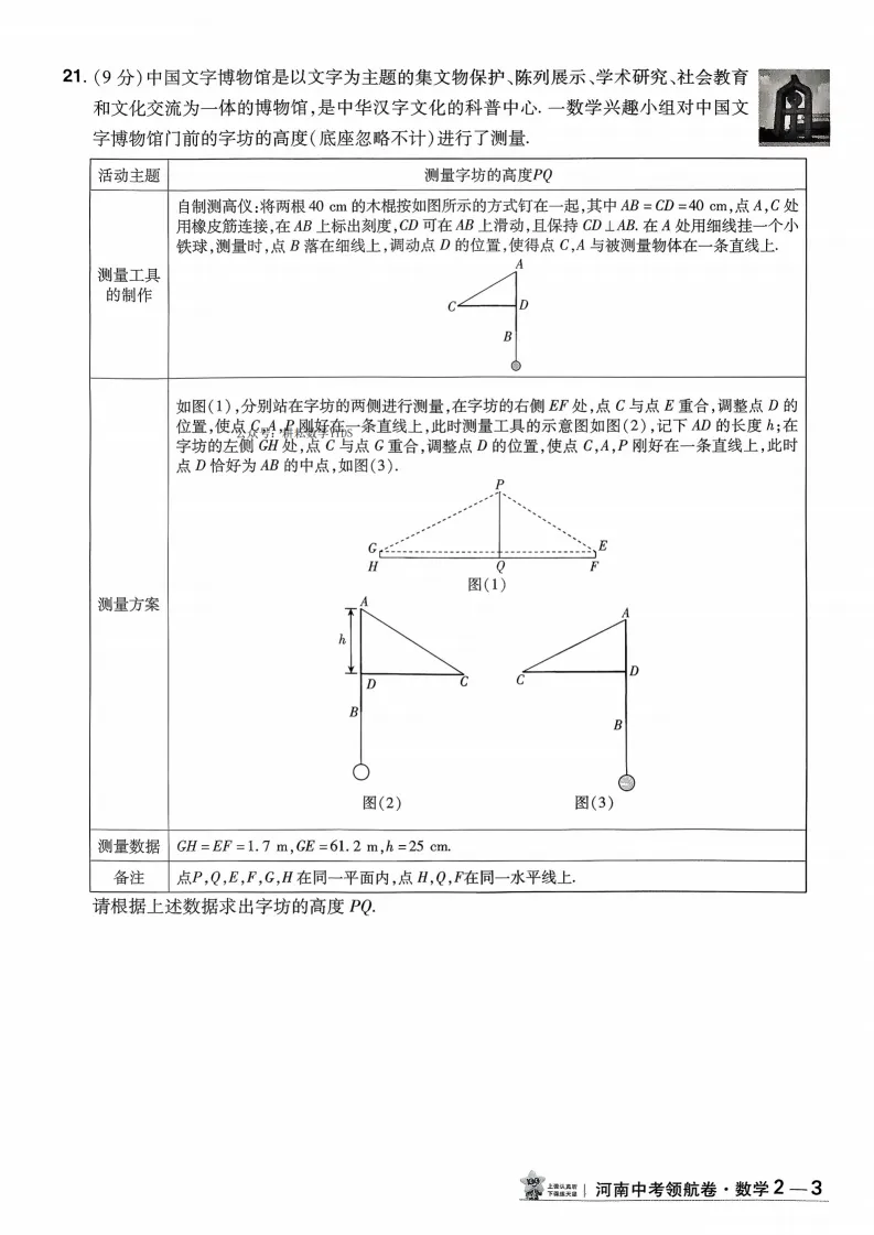 2026河南中考模拟数学试卷及答案解析(卷1-2) 第14张 2026河南中考模拟数学试卷及答案解析(卷1-2) 第14张