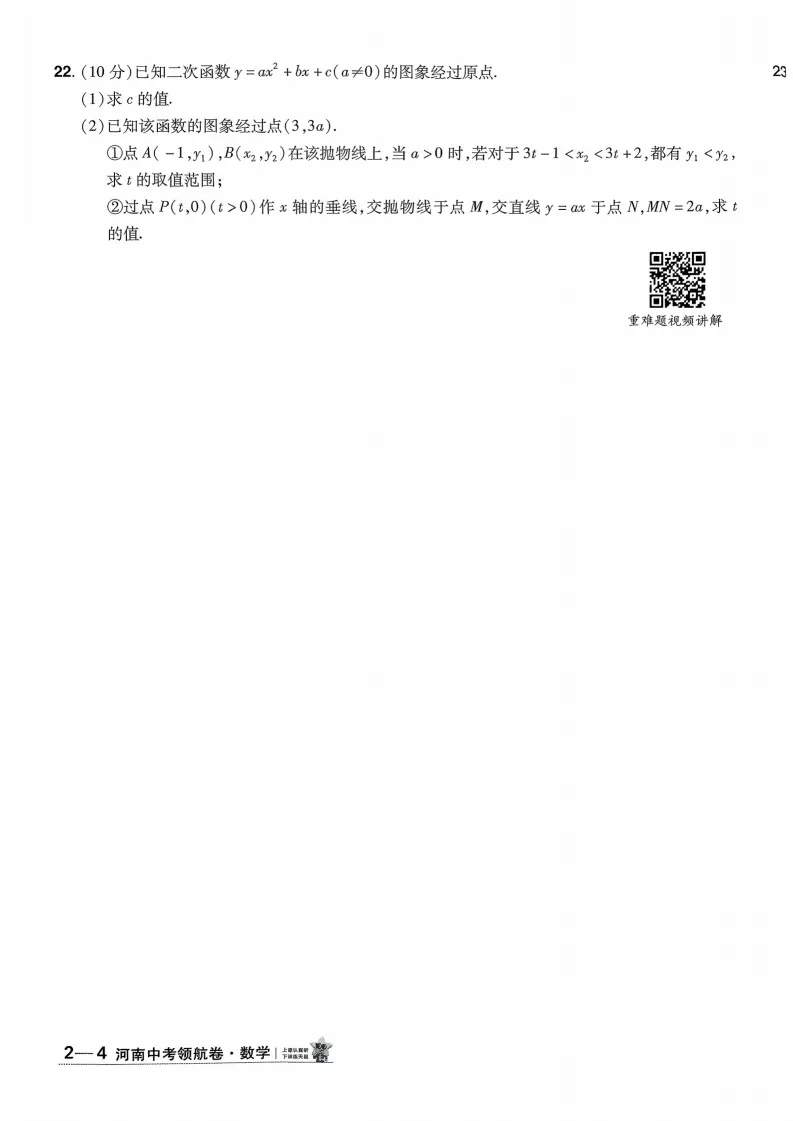 2026河南中考模拟数学试卷及答案解析(卷1-2) 第15张 2026河南中考模拟数学试卷及答案解析(卷1-2) 第15张