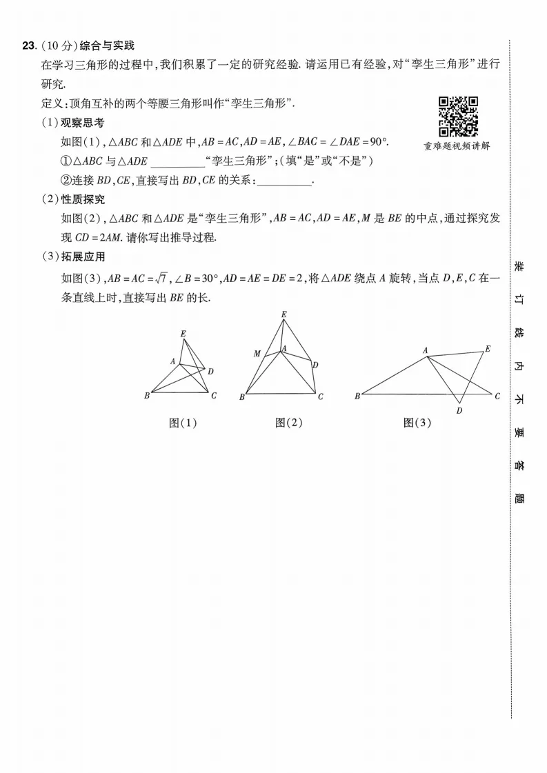 2026河南中考模拟数学试卷及答案解析(卷1-2) 第16张 2026河南中考模拟数学试卷及答案解析(卷1-2) 第16张