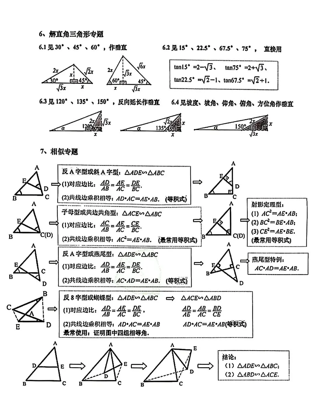中考压轴题策论 第4张