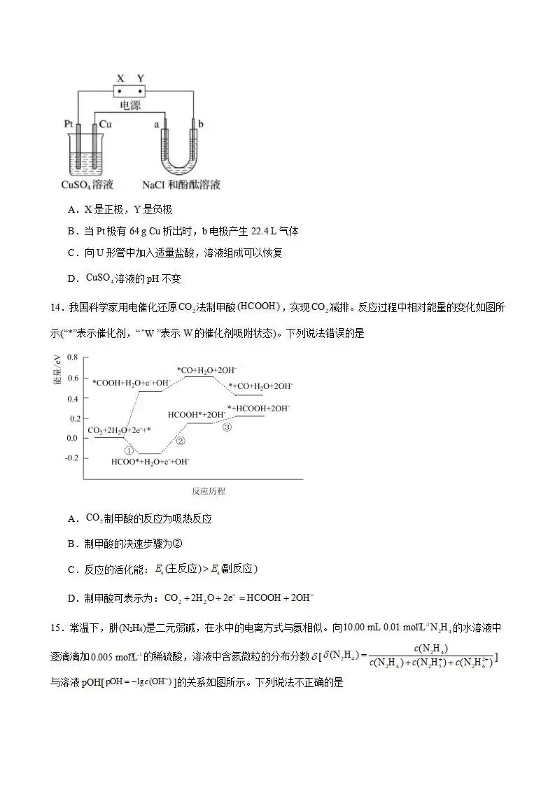 《高中试卷》四川省字节精准教育联盟2026届高三上学期第二阶段学情调研测试化学(含答案) 第6张