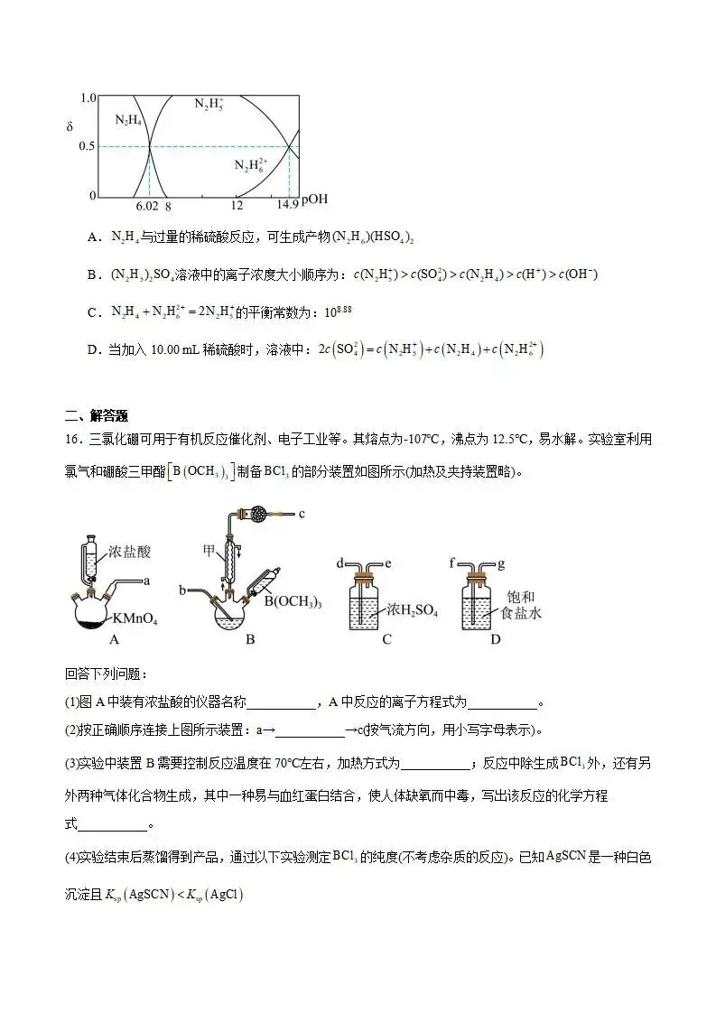 《高中试卷》四川省字节精准教育联盟2026届高三上学期第二阶段学情调研测试化学(含答案) 第7张