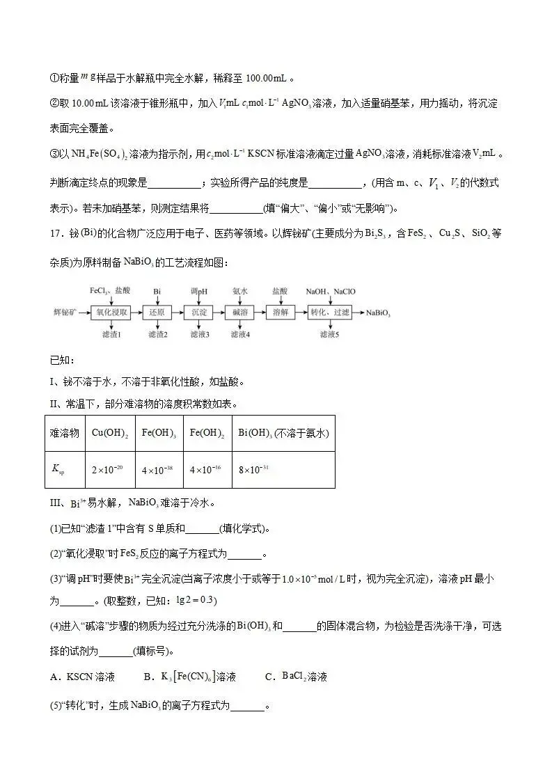 《高中试卷》四川省字节精准教育联盟2026届高三上学期第二阶段学情调研测试化学(含答案) 第8张