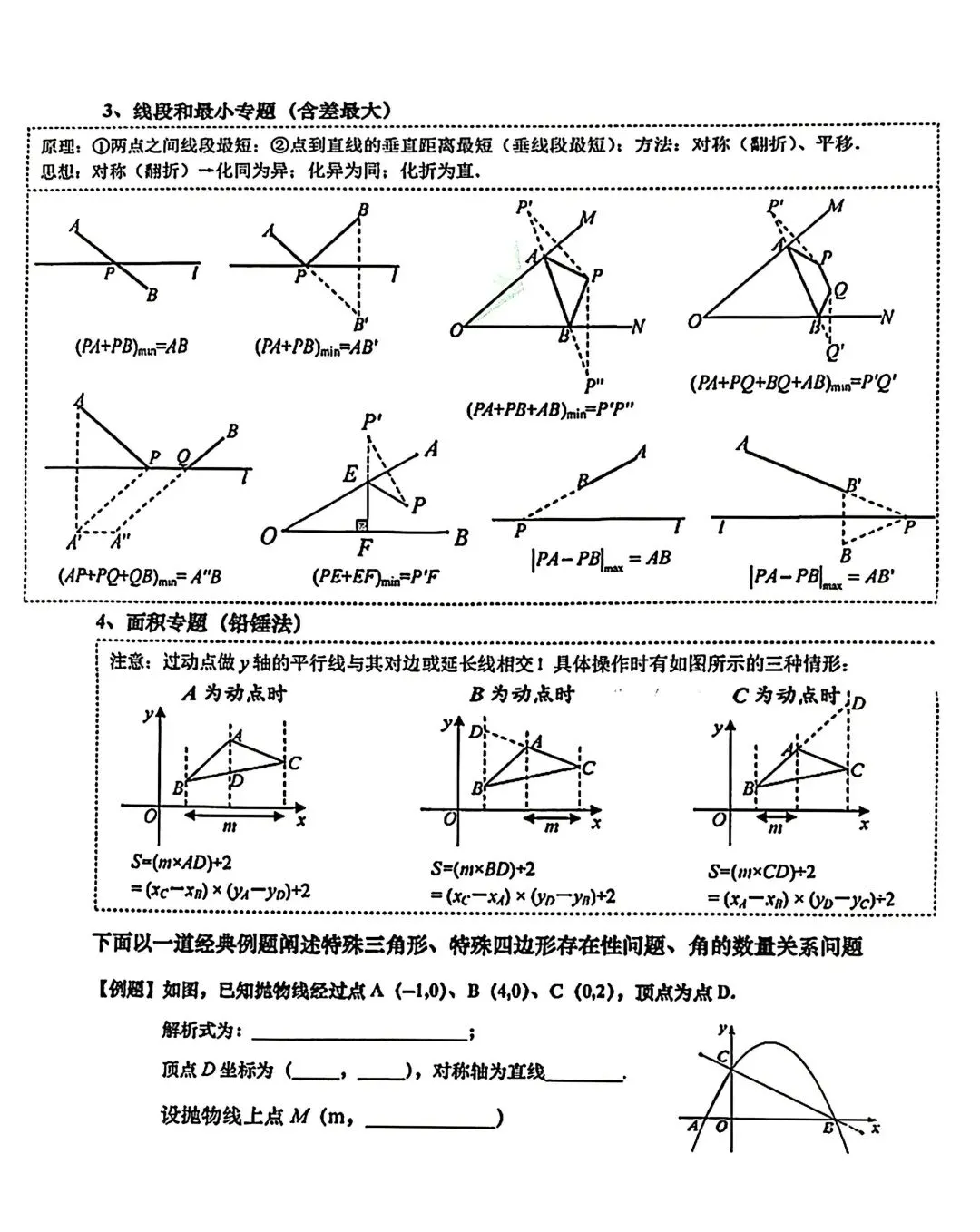 中考压轴题策论 第8张