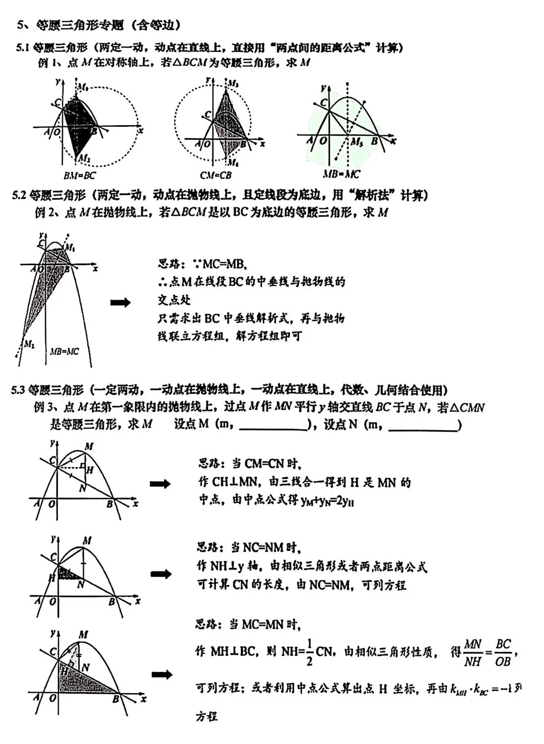 中考压轴题策论 第10张