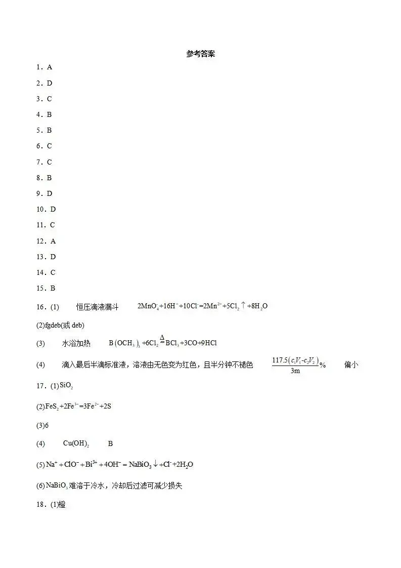 《高中试卷》四川省字节精准教育联盟2026届高三上学期第二阶段学情调研测试化学(含答案) 第11张