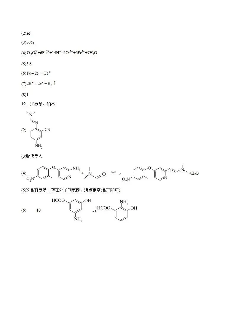 《高中试卷》四川省字节精准教育联盟2026届高三上学期第二阶段学情调研测试化学(含答案) 第12张