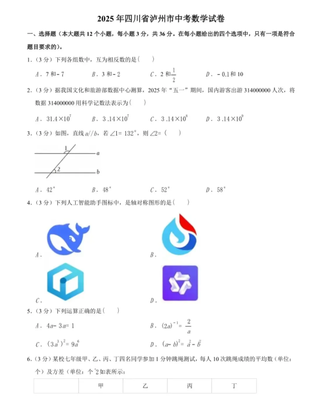 免费下载!全国各地方历年中考<数学>真题试卷+参考答案(13-25年合集) 第15张