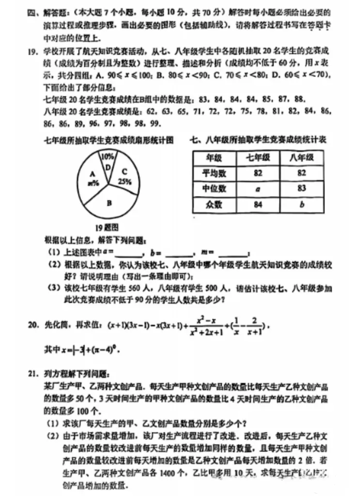 免费下载!全国各地方历年中考<数学>真题试卷+参考答案(13-25年合集) 第19张