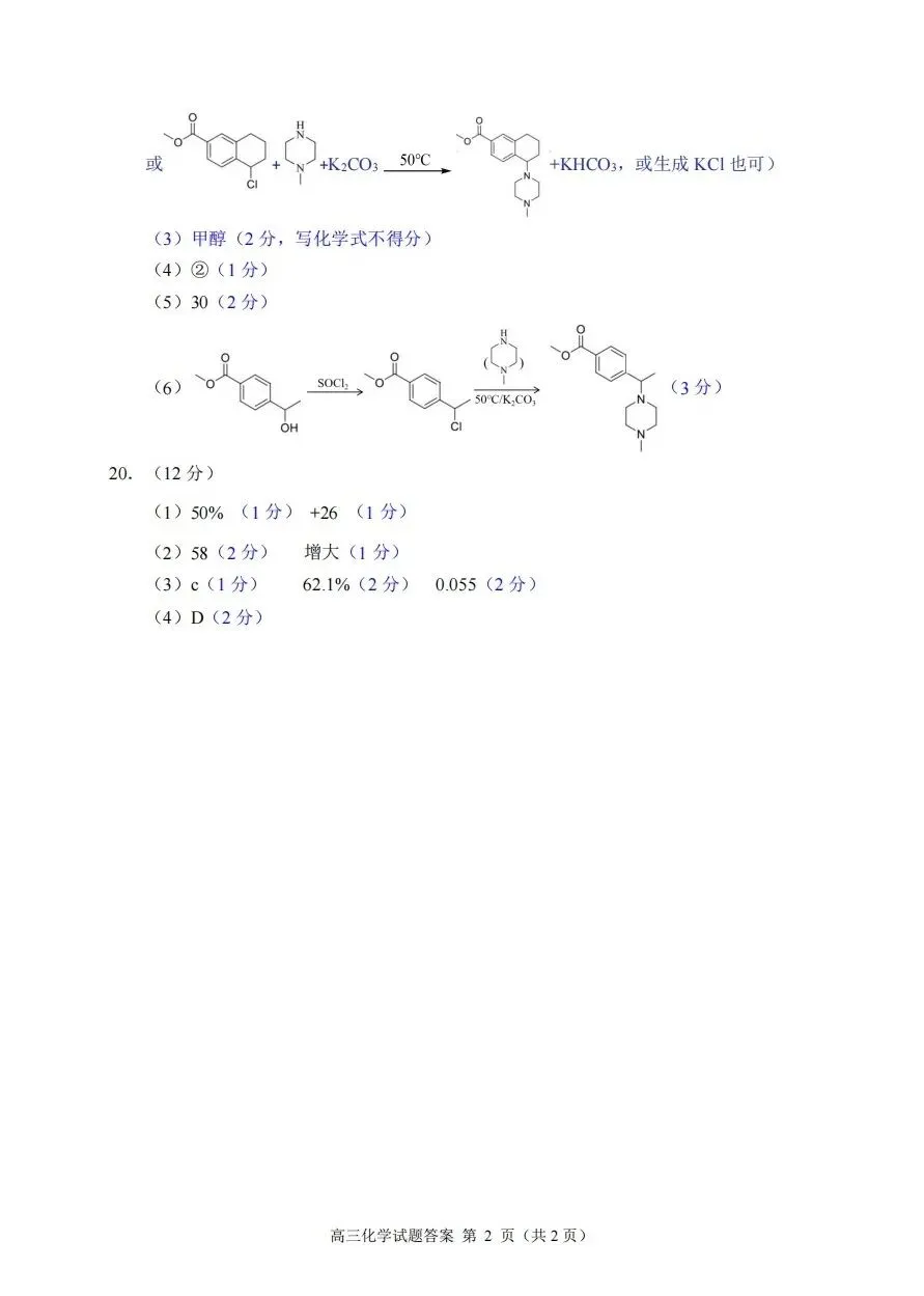 试卷分享【2026届山东省日照市高三上学期期末试卷及答案】 第10张 试卷分享【2026届山东省日照市高三上学期期末试卷及答案】 第10张