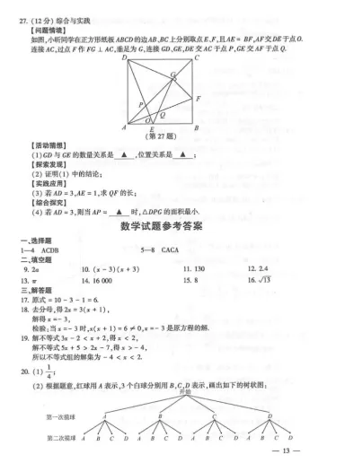 免费下载!全国各地方历年中考<数学>真题试卷+参考答案(13-25年合集) 第34张