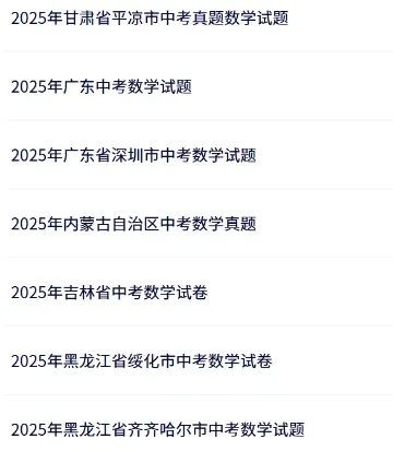 免费下载!全国各地方历年中考<数学>真题试卷+参考答案(13-25年合集) 第46张