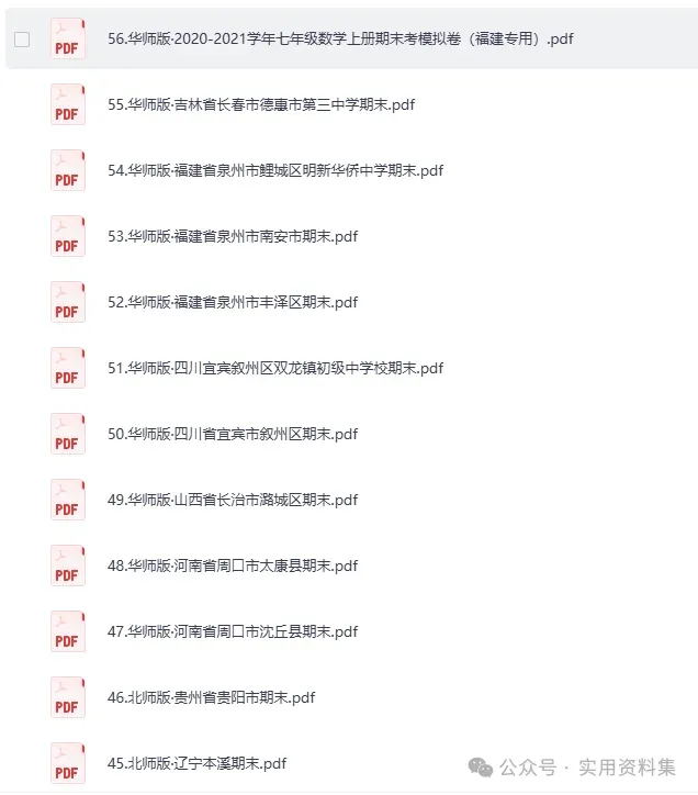 【七年级期末试卷】2025-2026学年新七年级上学期全科期末+答案解析合集(语文、数学、英语、历史、地理、道法、生物、物理) 第1张
