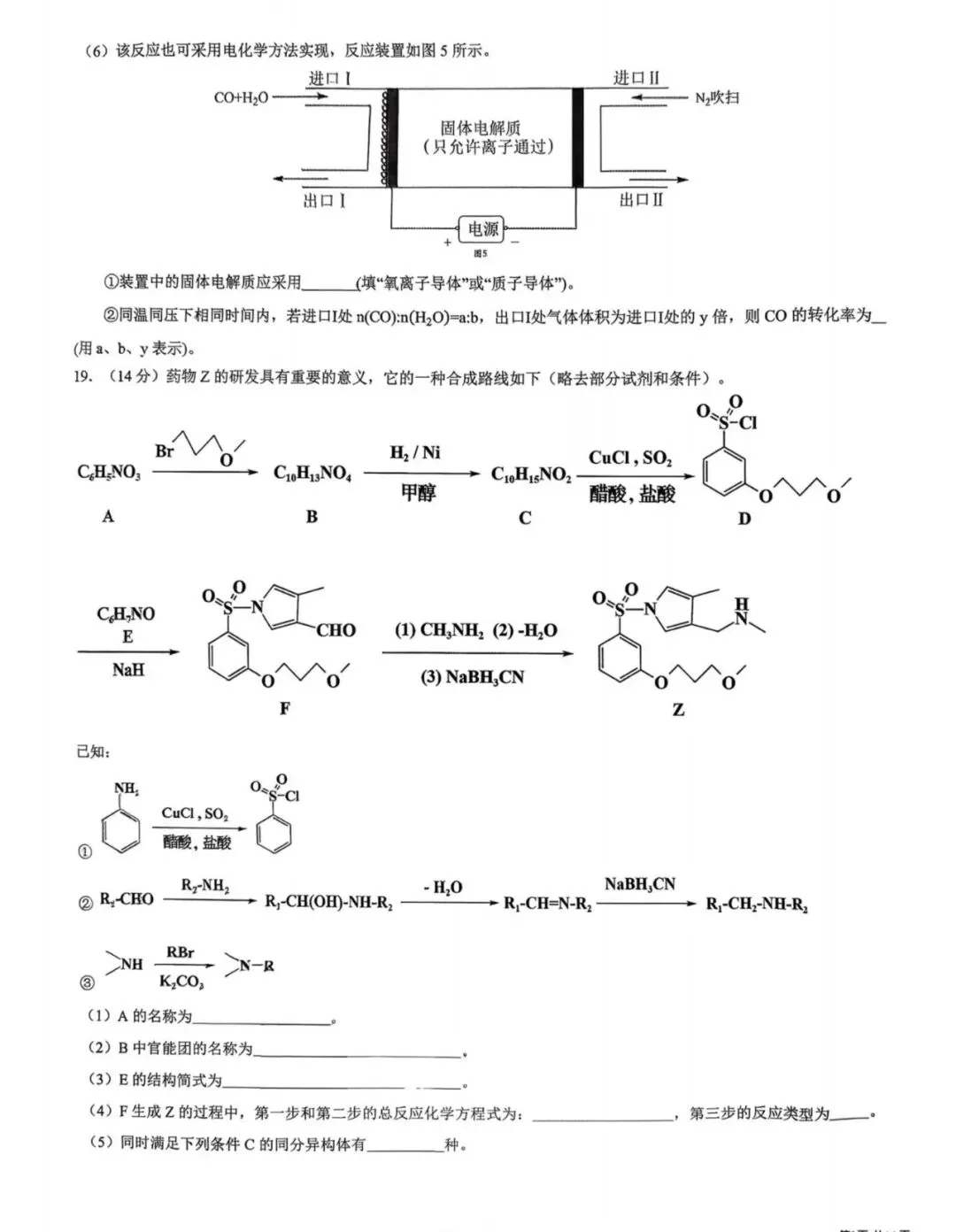 【高一、高二、高三最新月考试卷】哈尔滨第九中学2026届高三下学期一模化学+答案 第9张