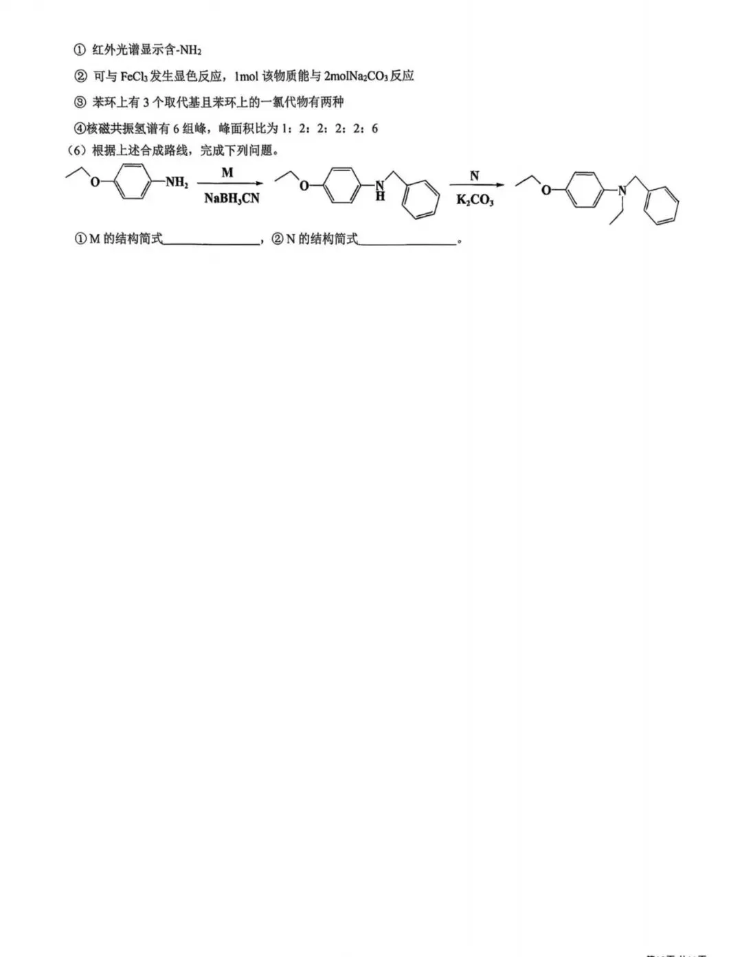 【高一、高二、高三最新月考试卷】哈尔滨第九中学2026届高三下学期一模化学+答案 第10张