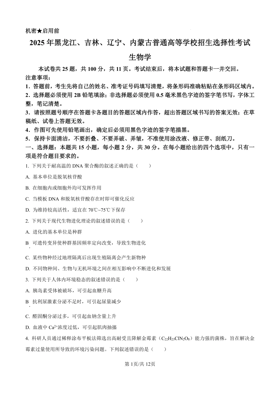 辽宁省近四年高考真题(2022-2025),赶紧收藏刷起来! 第6张