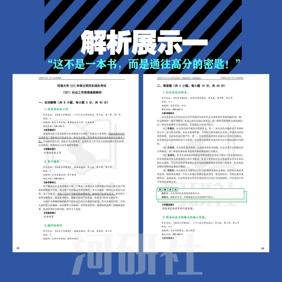 27河海大学社会工作考研真题拆解(331+437)| 高分思路公开 第2张