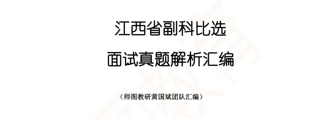 2024年9月21日九江市五方面面试真题 第7张