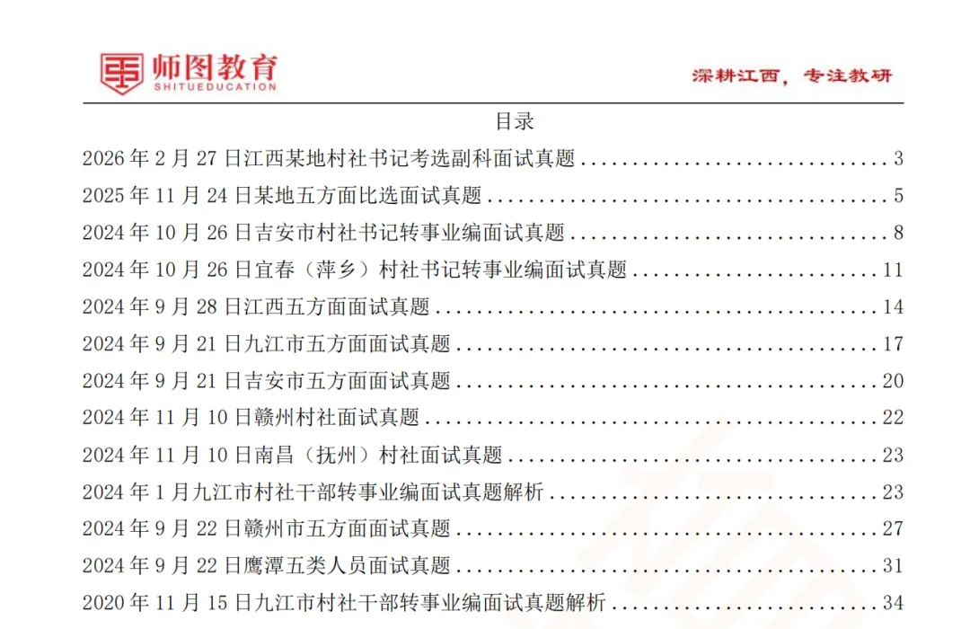 2024年9月21日九江市五方面面试真题 第8张