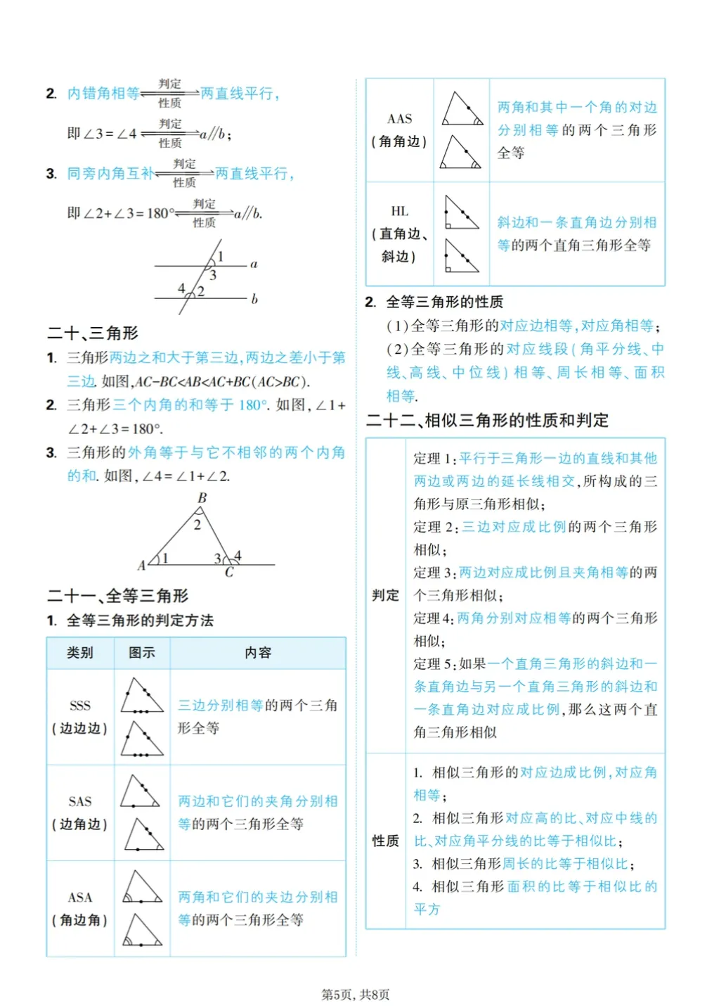 中考数学-数学公式定理知识汇总 第5张