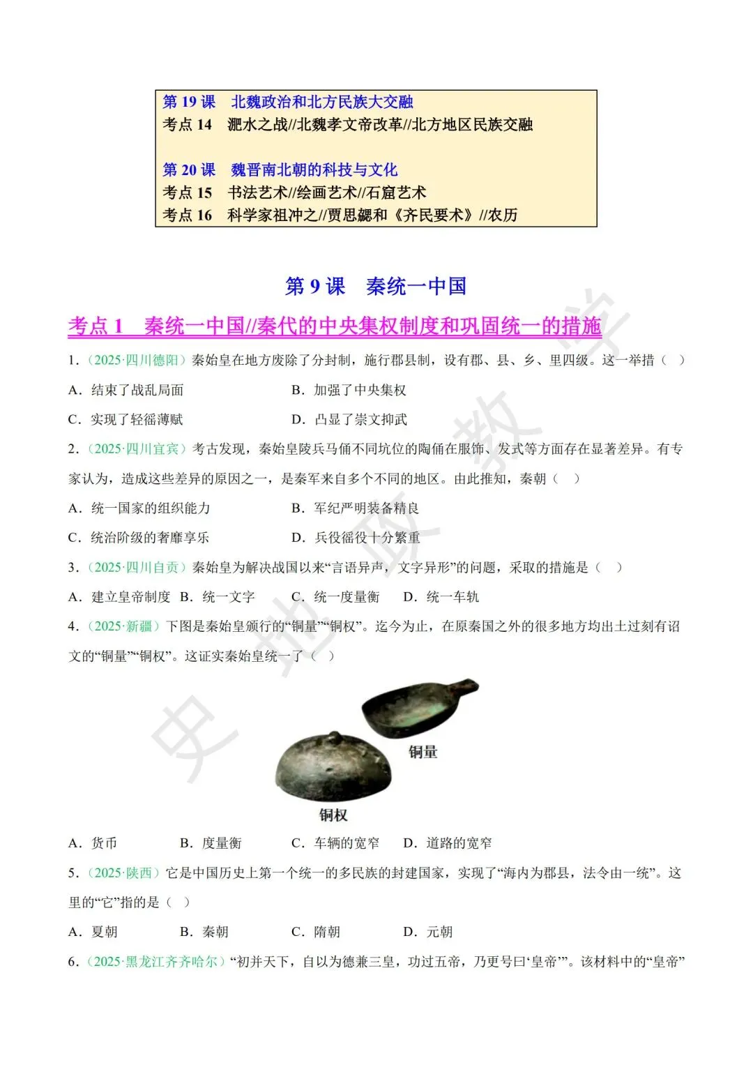 【中考历史复习】专题01:中国古代史·秦汉至三国两晋南北朝 第2张