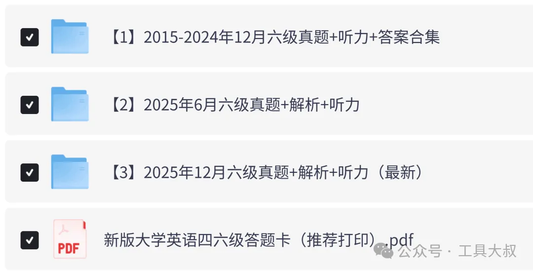 2015-2025年12月英语六级历年真题及答案解析PDF电子版(含听力音频) 第2张