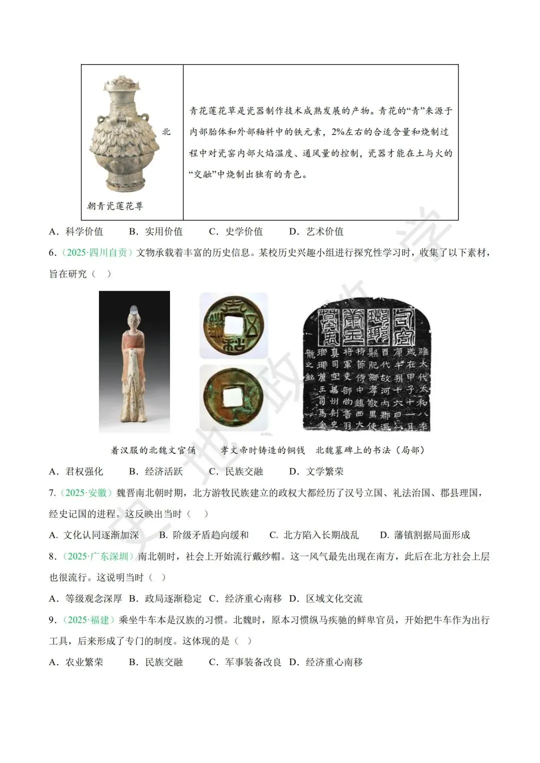 【中考历史复习】专题01:中国古代史·秦汉至三国两晋南北朝 第11张