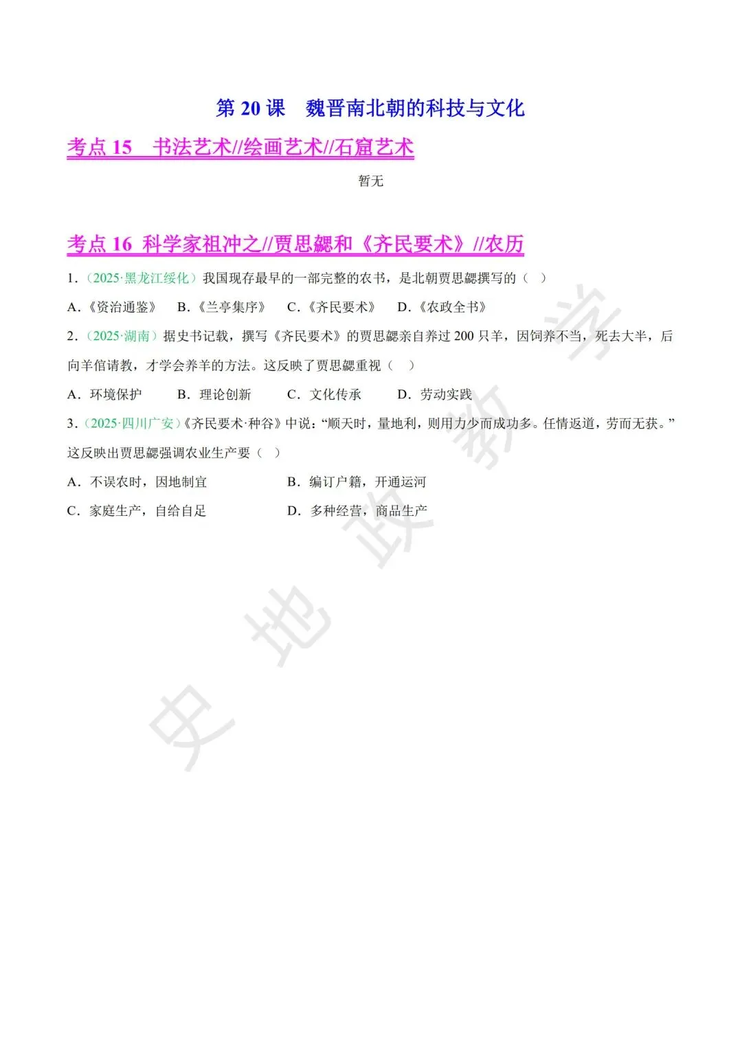 【中考历史复习】专题01:中国古代史·秦汉至三国两晋南北朝 第12张