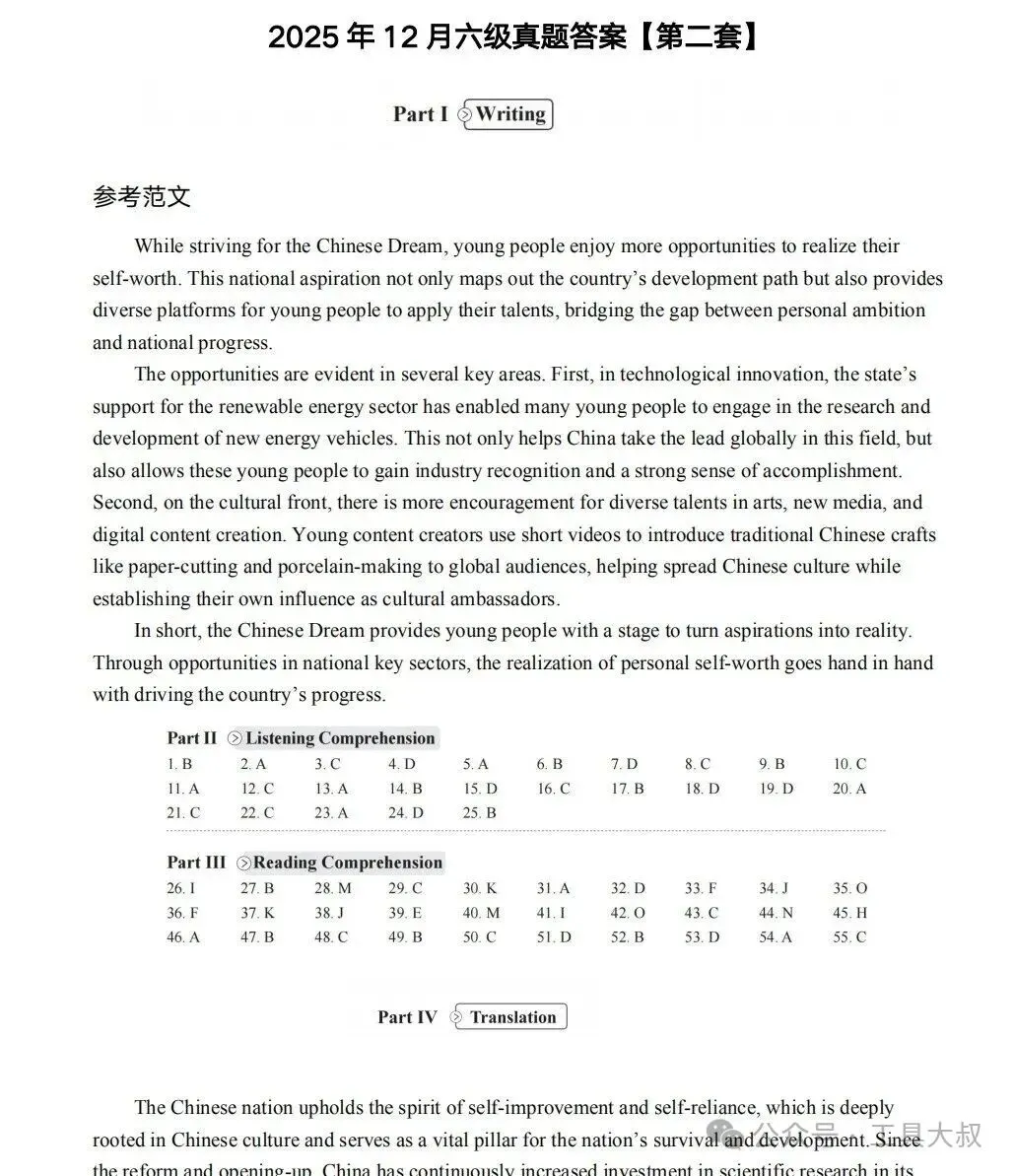 2015-2025年12月英语六级历年真题及答案解析PDF电子版(含听力音频) 第4张