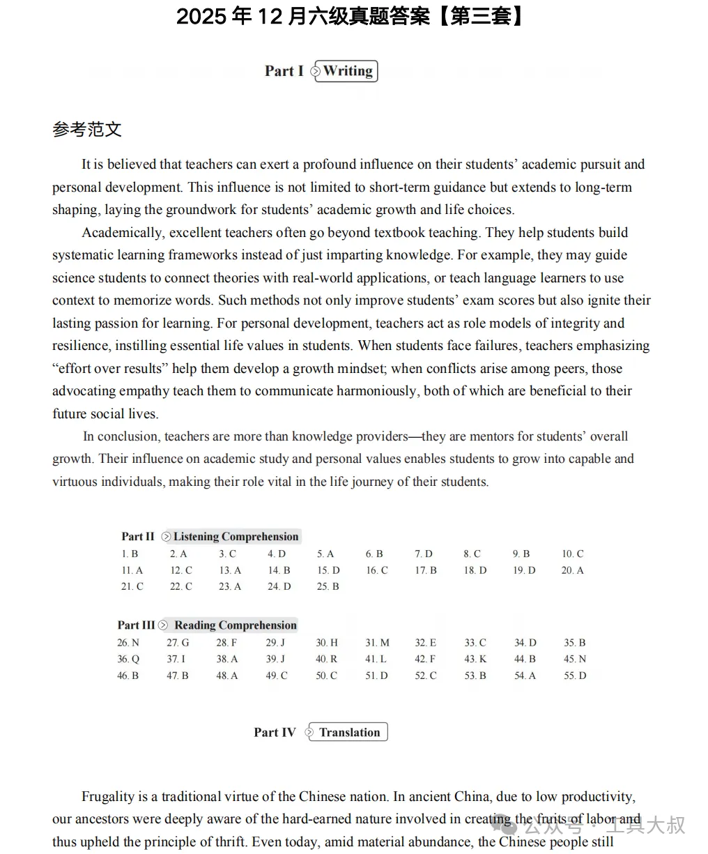 2015-2025年12月英语六级历年真题及答案解析PDF电子版(含听力音频) 第6张