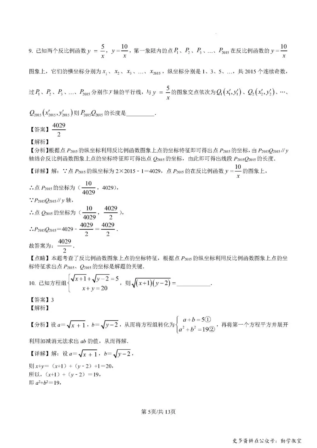 【中考数学】2024年福建师范大学附属中学自主招生数学试卷(解析版) 第5张