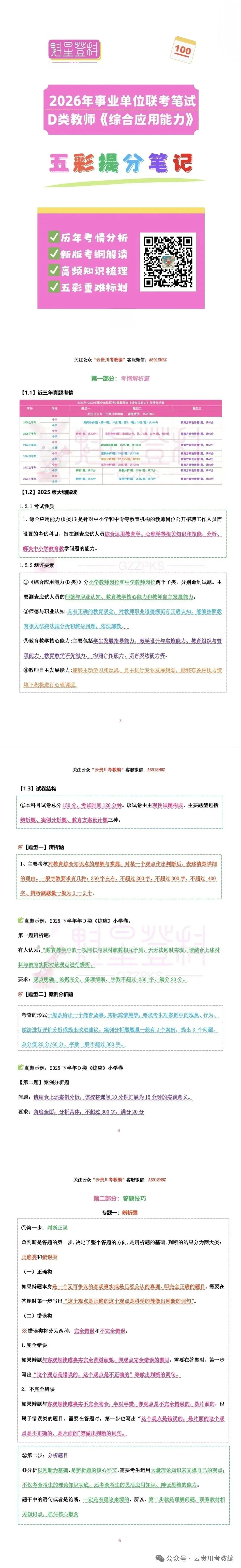 26-D类《职测+综应》七年真题+20套模拟卷+五彩提分笔记+答题示范+20篇方案设计! 第12张