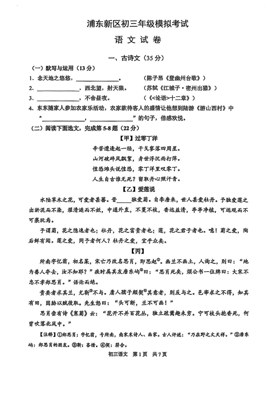 真题回顾|初三二模浦东新区真题+参考答案合集分享 第2张 真题回顾|初三二模浦东新区真题+参考答案合集分享 第2张